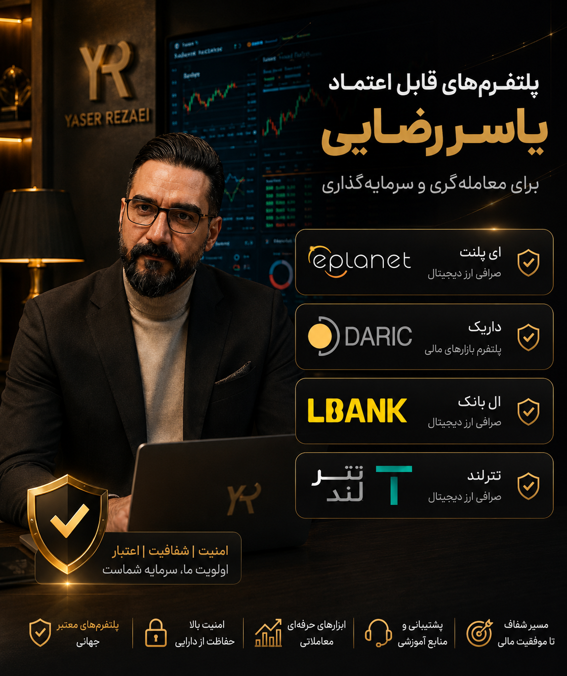 پلتفرمهای قابل اعتماد یاسر رضایی برای معاملهگری و سرمایهگذاری